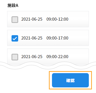 予約申込 条件検索